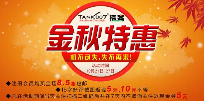 手電吧：黃金十月，優(yōu)惠購(gòu)手電，滿意你我