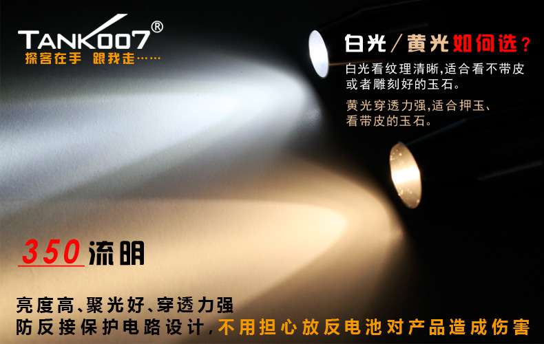 新手收藏家必用珠寶玉石鑒定工具——TANK007照玉手電筒！